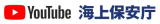 YouTube　海上保安庁